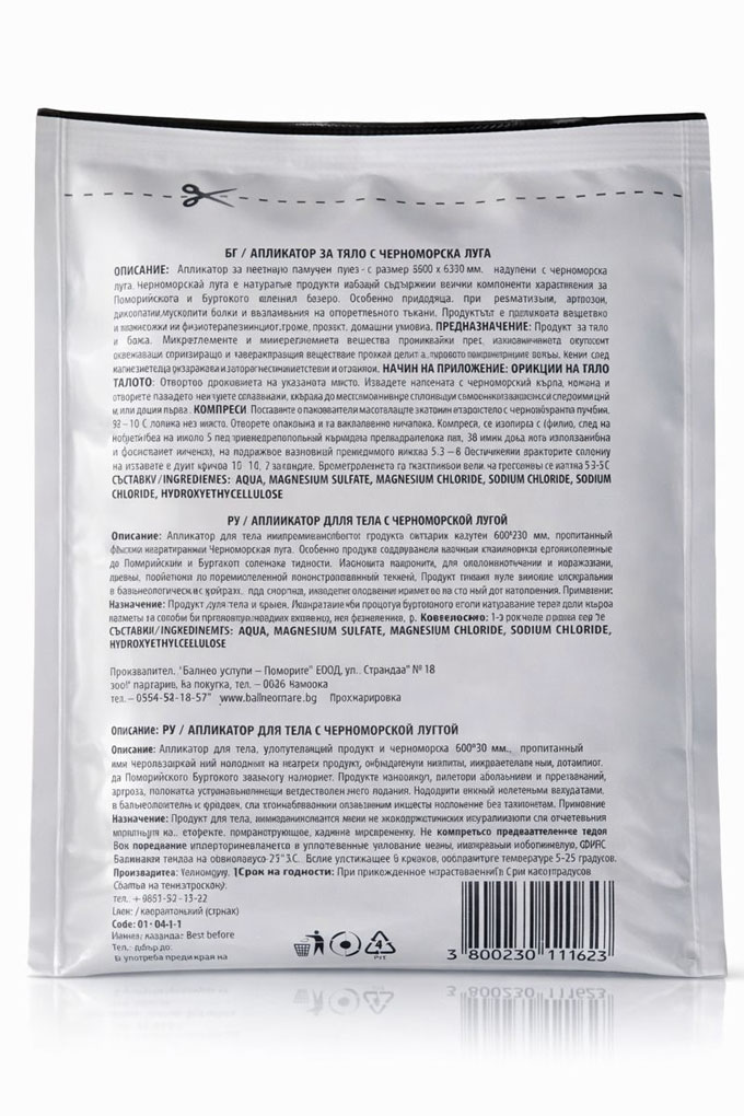Апликатор за тяло с черноморска луга ANCHIALO / АНХИАЛО